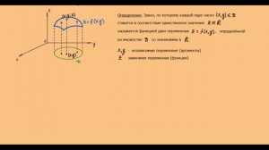 Ф2П 1. Функция двух переменных (720p)
