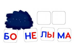 Учимся ЧИТАТЬ по СЛОГАМ Подготовка к ШКОЛЕ Обучающее видео для ДЕТЕЙ
