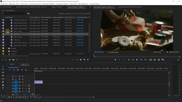 Adobe Premiere Pro - Создание Тайм Линии