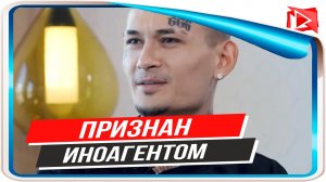 Моргенштерна включили в список иноагентов