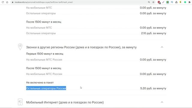 Тариф Наш Smart от МТС 2020 - Делись с Семьей смотреть онлайн