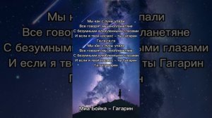 Миа Бойка ֊ Гагарин ♡●𝑺𝒍𝒐𝒘𝒆𝒅 + 𝒓𝒆𝒗𝒆𝒓𝒃✭✰ #slowedreverb #miaboyka