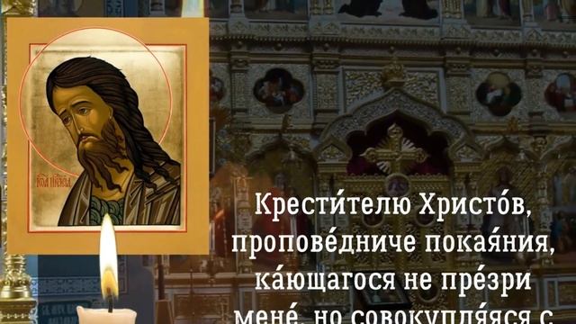 Пророк и Предтеча Господень Иоанн, Церковный праздник 11 сентября