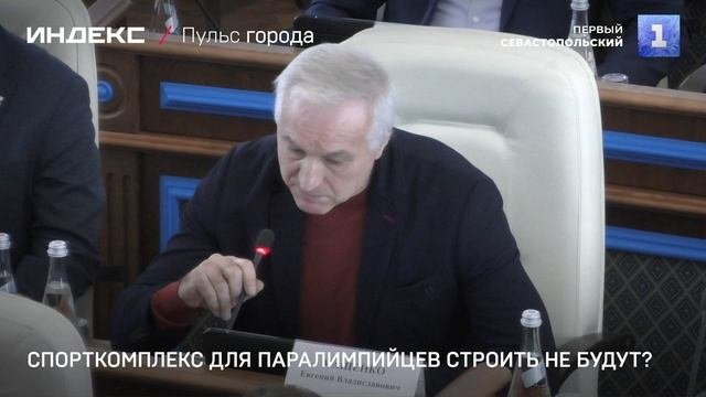 Спорткомплекс для паралимпийцев строить не будут?
