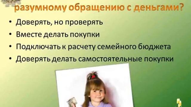 Деньги и дети - как учить детей управлять деньгами