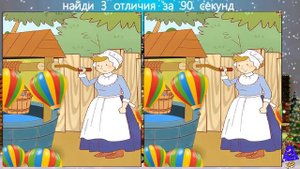 Найди 3 Отличия! Очень Сложно! #72 (за 90 секунд!)