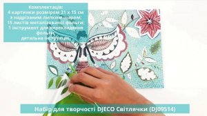 Художній комплект DJECO Світлячки (DJ09514)