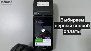 Комбинированная оплата на Эвотор