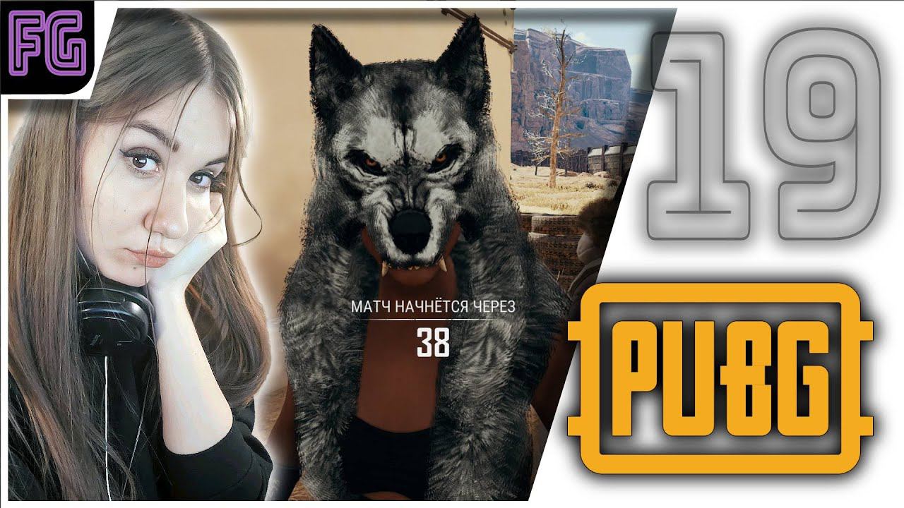 Девушка стримит  PUBG  FrauGamer открывает охоту на читеров!   #19