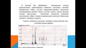 Рентген-флуоресцентті талдау. Микроэлементтер талдауында қолдану