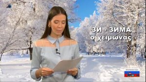 Передача №17 Русский язык для детей на греческом ТВ.mp4