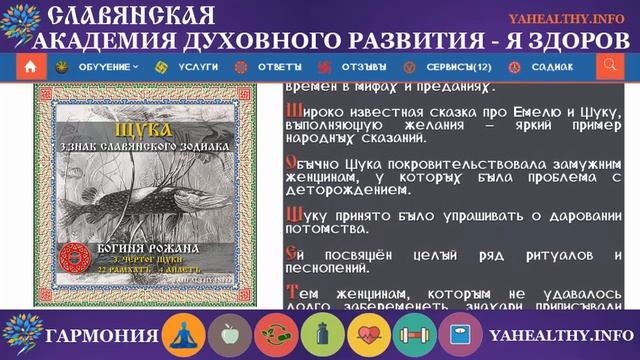 Чертог Щуки | 3 знак славянского Садиака | Садиак | Чертоги смотреть онлайн