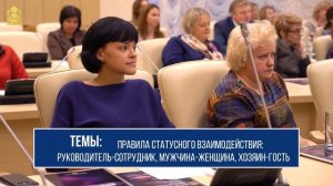 Протокол и этикет. Мастер-класс Алены Гиль