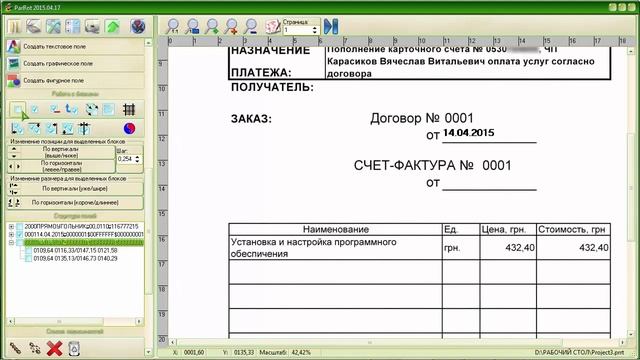 ParRot - Урок 3. Графические поля