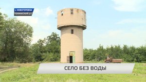 В селе Новогоровка Запорожской области без воды осталась целая улица.