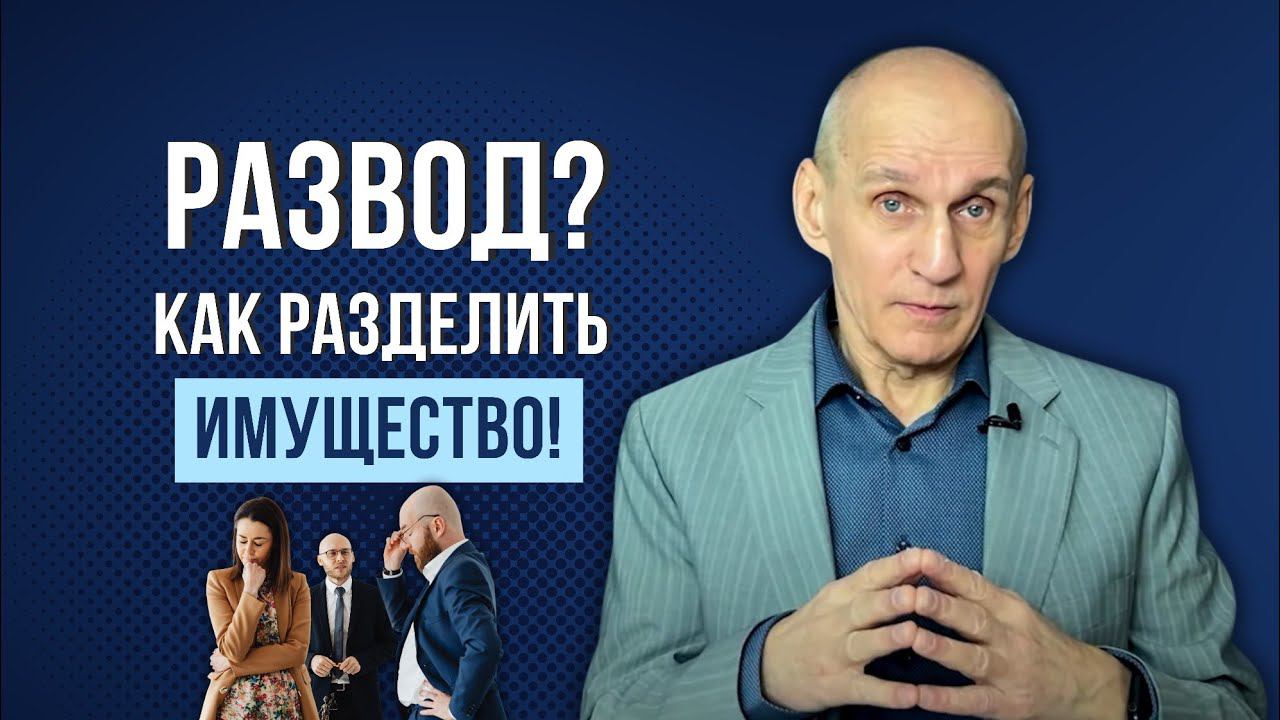 РАЗДЕЛ ИМУЩЕСТВА ПОСЛЕ РАЗВОДА   ВСЕ ПОДВОДНЫЕ КАМНИ