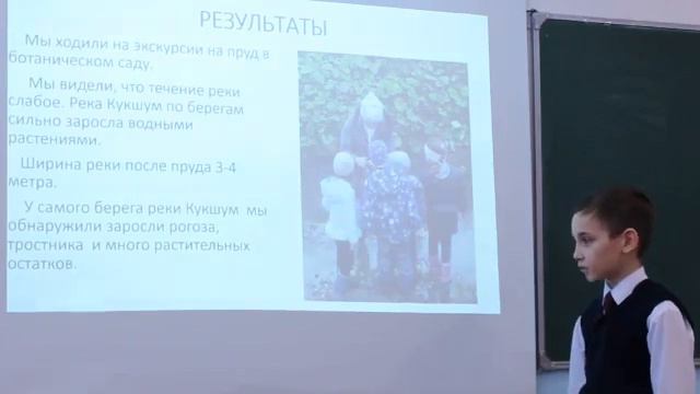 Исследовательская работа "Экологическое состояние реки Кукшум" смотреть онлайн
