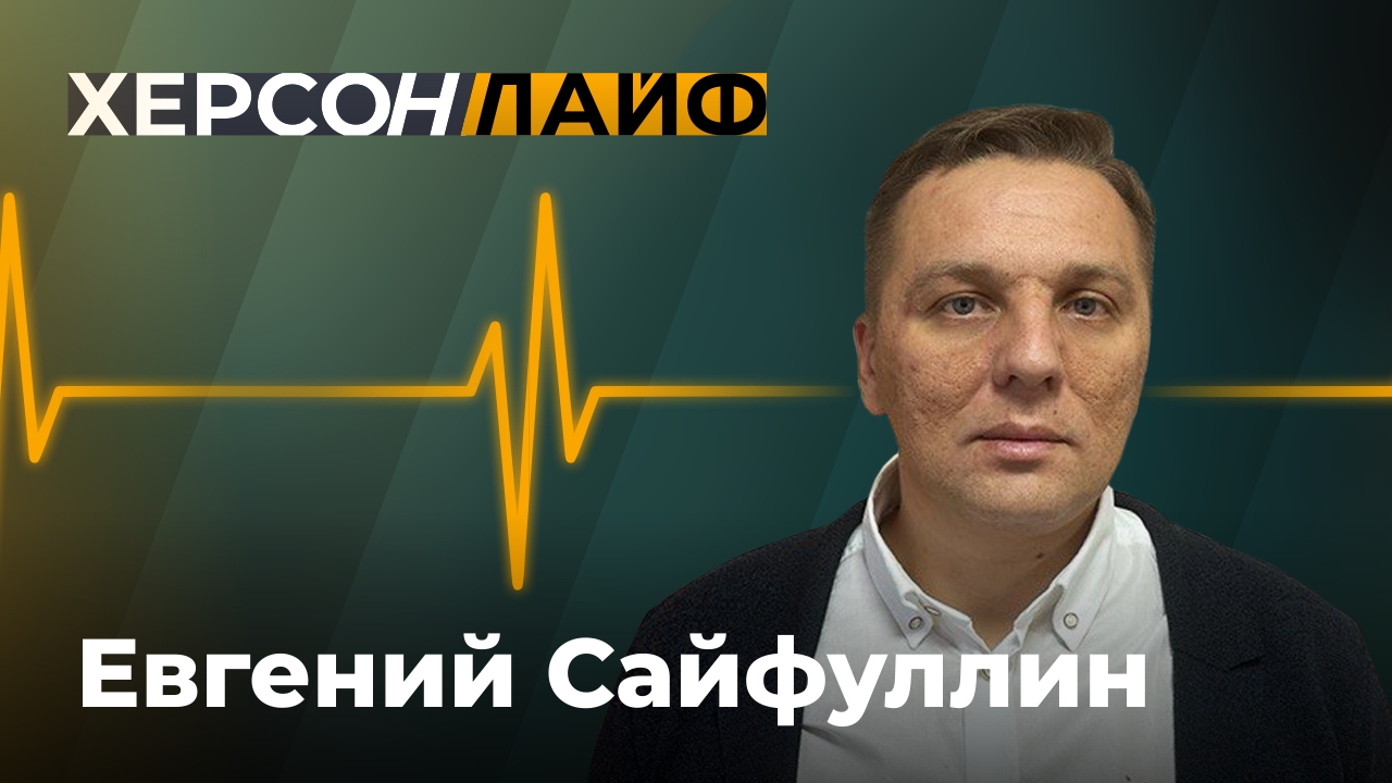 Субсидии для аграриев Херсонской области. Евгений Сайфуллин. "ХерсонLive"