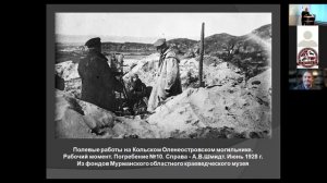 Исследователи древностей Кольского полуострова и их вклад в изучение реальной истории освоения му..