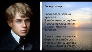 Восход солнца  — Сергей Есенин — читает Павел Беседин