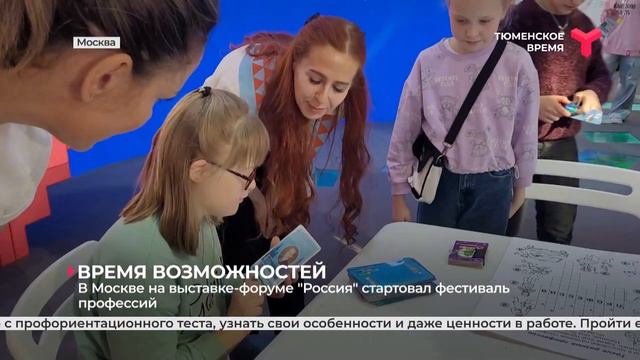 В Москве на выставке-форуме Россия стартовал фестиваль профессий