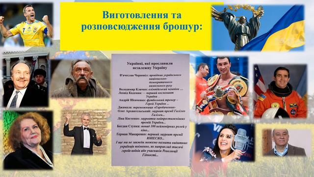 Місячник шкільних бібліотек "В нас єдина мета - Україна свята, нездоланна ніким і ніколи!" ОНВК 24.