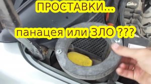 DIY Установка проставок на Рено Меган Сценик своими руками. #Установкапроставок .mp4