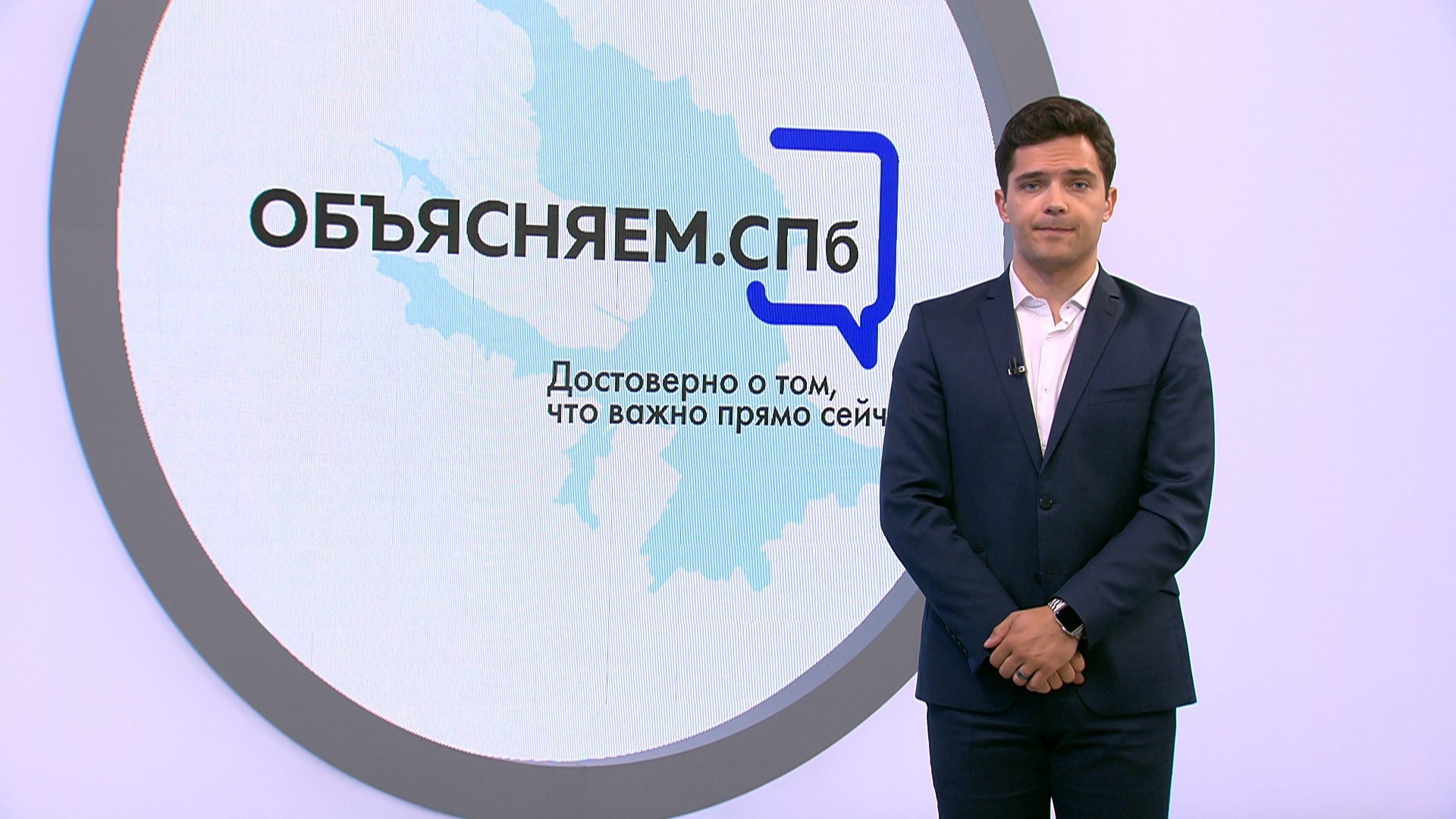 «Объясняем. СПб» 3 июля