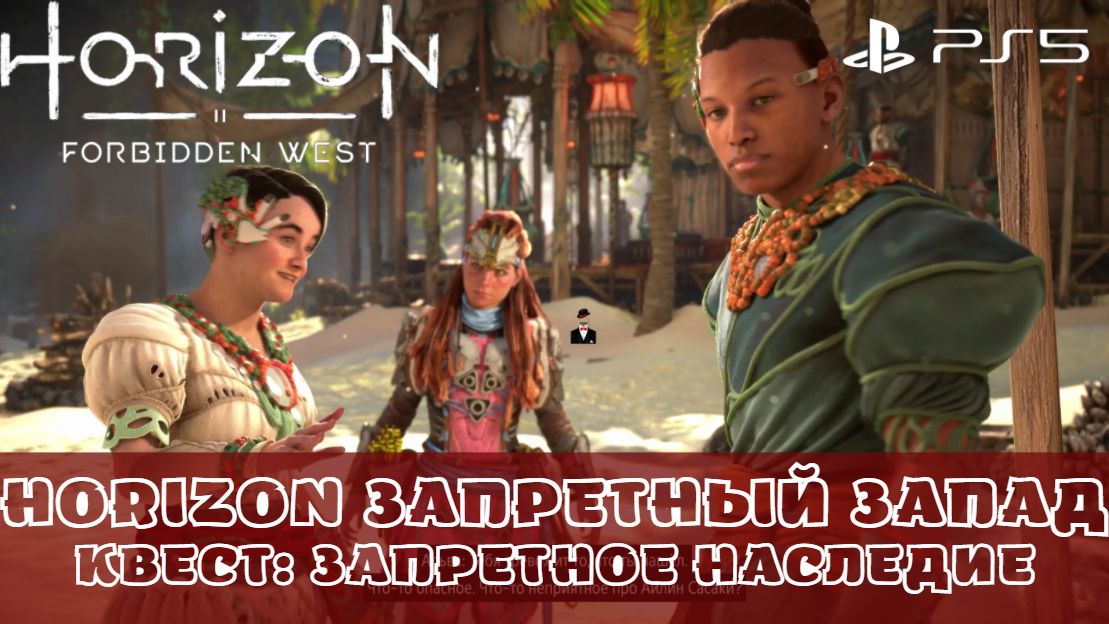 Forbidden west база. Horizon Запретный Запад. Фанкапоп хорайзон Запретный Запад. Лагеря мятежников Horizon Forbidden. Хорайзон Форбидден Вест костюмы.