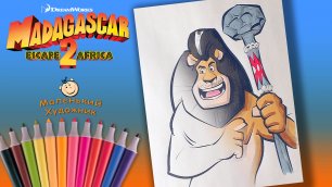 Лев Макунга Раскраски Для Детей. Учимся Рисовать с героями Мадагаскар