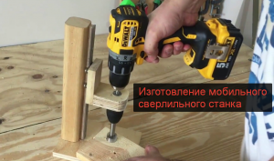 DIY: Изготовление мобильного сверлильного станка.