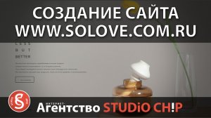Создание сайта официального дистрибьютора компании SOLOVE в России  solove.com.ru