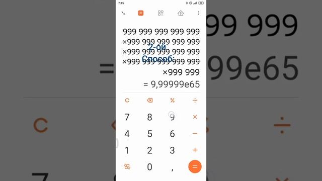 Как на калькуляторе получить бесконечность#2