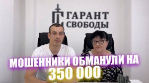 Что делать если уже попались на мошенников?