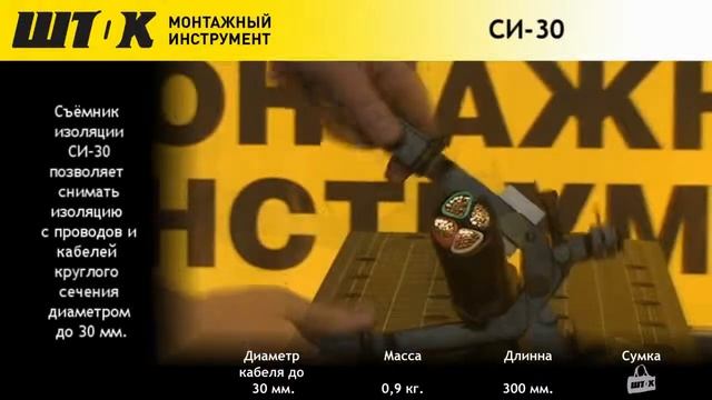 Снятие изоляции СИ-30 смотреть онлайн