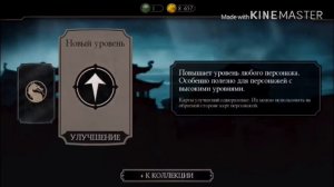 ОТКРЫВАЮ 2 САМЫХ ДОРОГИХ ПАКОВ ЗА ДУШИ (MORTAL KOMBAT MOBILE) (МОРТАЛ КОМБАТ МОБАЙЛ) (МК МОБАЙЛ)