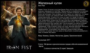 Железный кулак - русский трейлер (2017)