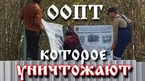 История с ООПТ в Кожухово, которая тянется с 2021 года..