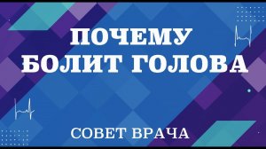 Болит голова. Что делать при головных болях. Какие причины и проблемы связаны с головной болью.