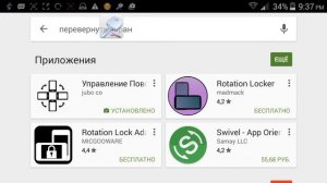 Как перевернуть экран телефона? Легко!