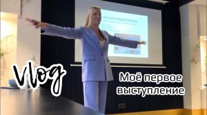 Шопинг Влог/ Первое выступление/ Silena Sway Психолог