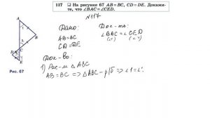 7 класс. Решение номера 117, геометрия (Атанасян)
