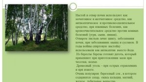 Растения в медицине, фитотерапии и косметологии  8 класс Урок 1