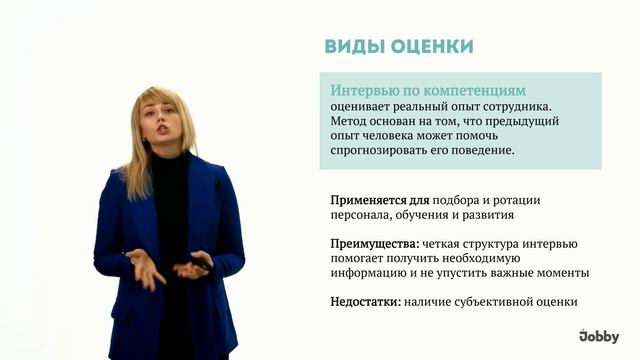 Оценка персонала. Как выбрать подходящий способ оценки?