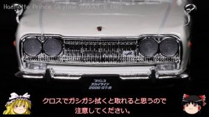 act.24 アシェット 国産名車プレミアムコレクション  1/43 プリンス スカイライン 2000 GT-B