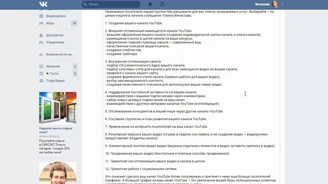 Что должен уметь менеджер YouTube канала? Профессия менеджер ютуб. Наши услуги по YouTube!
