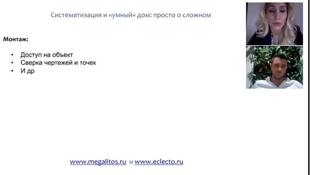 Важно при монтаже. Что нужно знать дизайнеру про умные дома. Урок 23