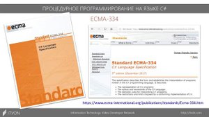 1 Знакомство с языком C#