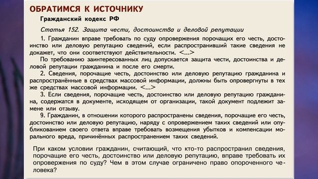 § 7 "Правоотношения и их участники", Обществознание 7 класс