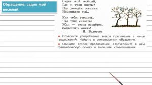 Задания проверь себя 2 для главы: Повторение - Русский язык 4 класс (Канакина, Горецкий) Часть 1